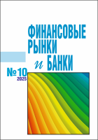 №10 2025 ФРиБ